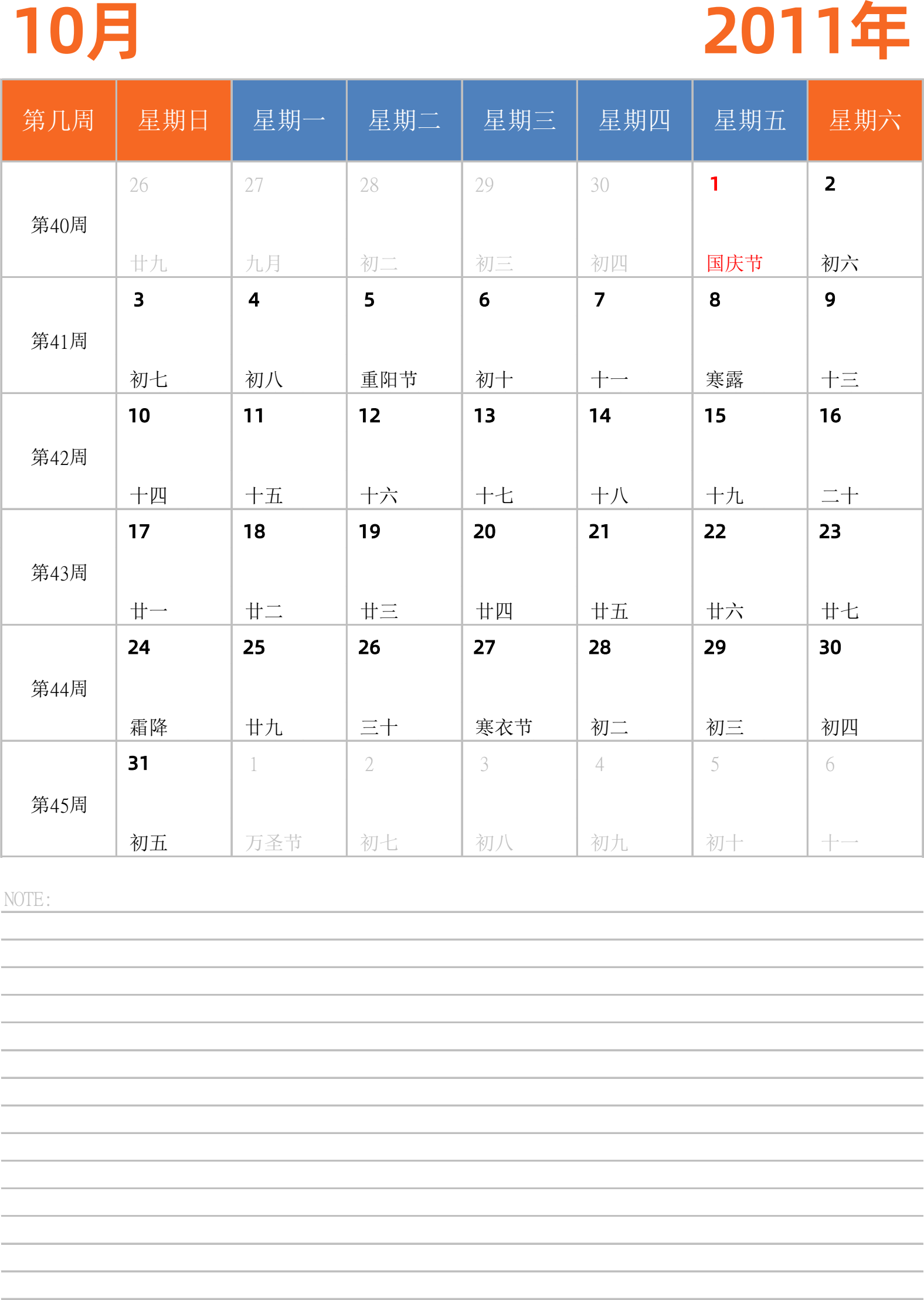 日历表2011年日历 中文版 纵向排版 周日开始 带周数